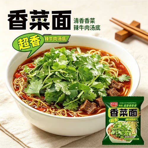 网红非油炸香菜味即食方便面