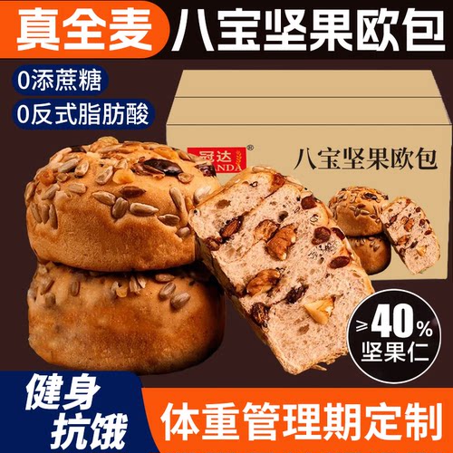 坚果欧包八宝全麦面包五谷杂粮果干坚果夹心粗粮代餐早餐欧包点心