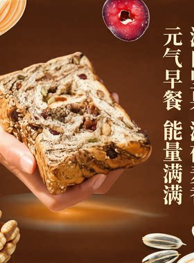 缤纷食客坚果厚切千层吐司饱腹