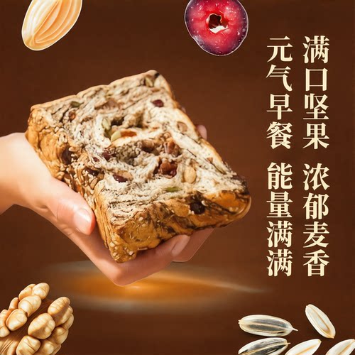 缤纷食客坚果厚切千层吐司饱腹