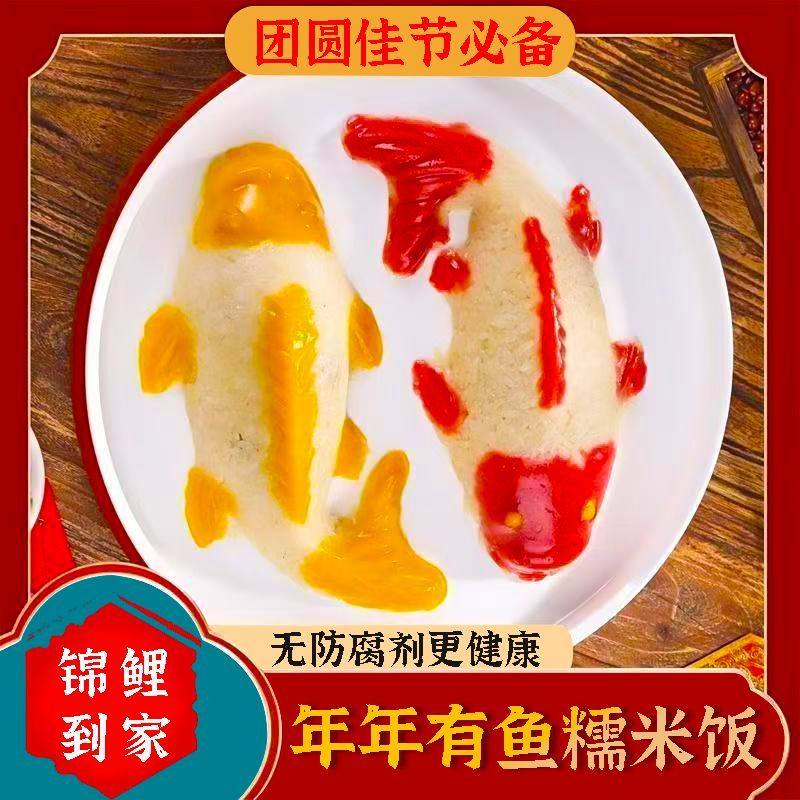 年年有鱼糯米八宝饭锦鲤鱼型年夜饭山楂黄桃酒席居家商超400g*1盒,粮油调味/速食/干货/烘焙,饭团/八宝饭,淘宝优惠券,粉丝福利购,淘宝优惠卷