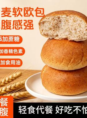 五零全麦欧包无蔗糖海藻糖轻食代餐面包健身减脂专用饱腹网红零食