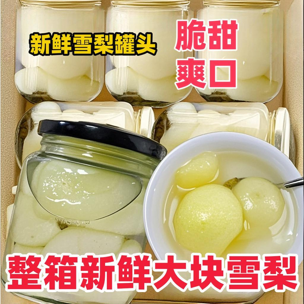 桃小妞100%雪梨罐头整块雪梨开罐即食宿舍居家党商超优选瓶装510g,水产肉类/新鲜蔬果/熟食,水果罐头,淘宝优惠券,粉丝福利购,淘宝优惠卷