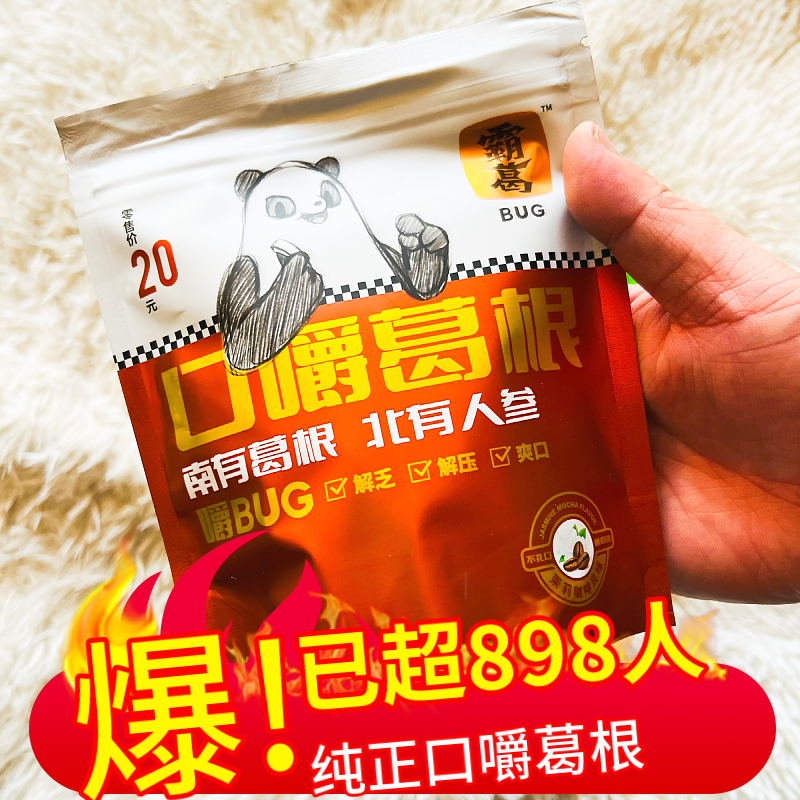 霸葛口嚼葛根抹茶椰香茉莉咖啡味清新口气槟榔口香糖办公休闲零食