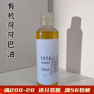 有机金黄荷荷巴/霍霍巴基础油温和护肤面部保湿滋润按摩 冷压初榨