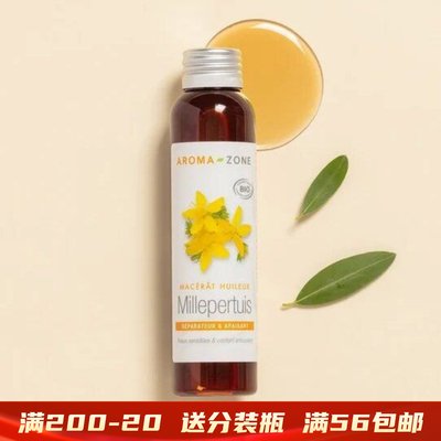 圣约翰草法国Aromazone