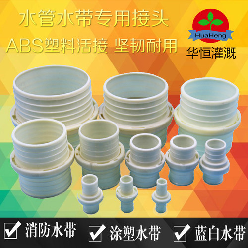 ABS塑料水管接头1到8寸农用涂塑软管白水带快速活接 厂家销售热卖 - 封面