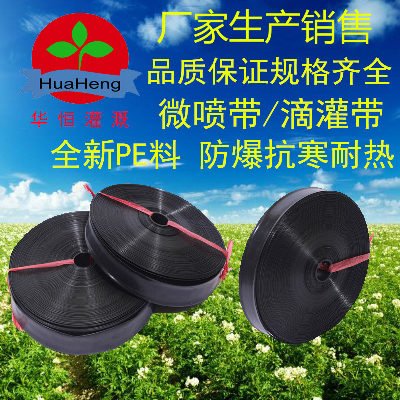 节水灌溉微喷带滴灌带输水管