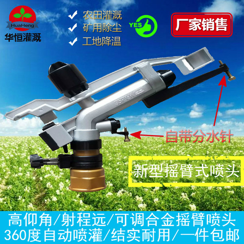 自动喷灌金属摇臂喷头360°旋转