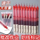 红笔老师批改作业专用中性笔学生用红色水笔速干全大容量 直液式