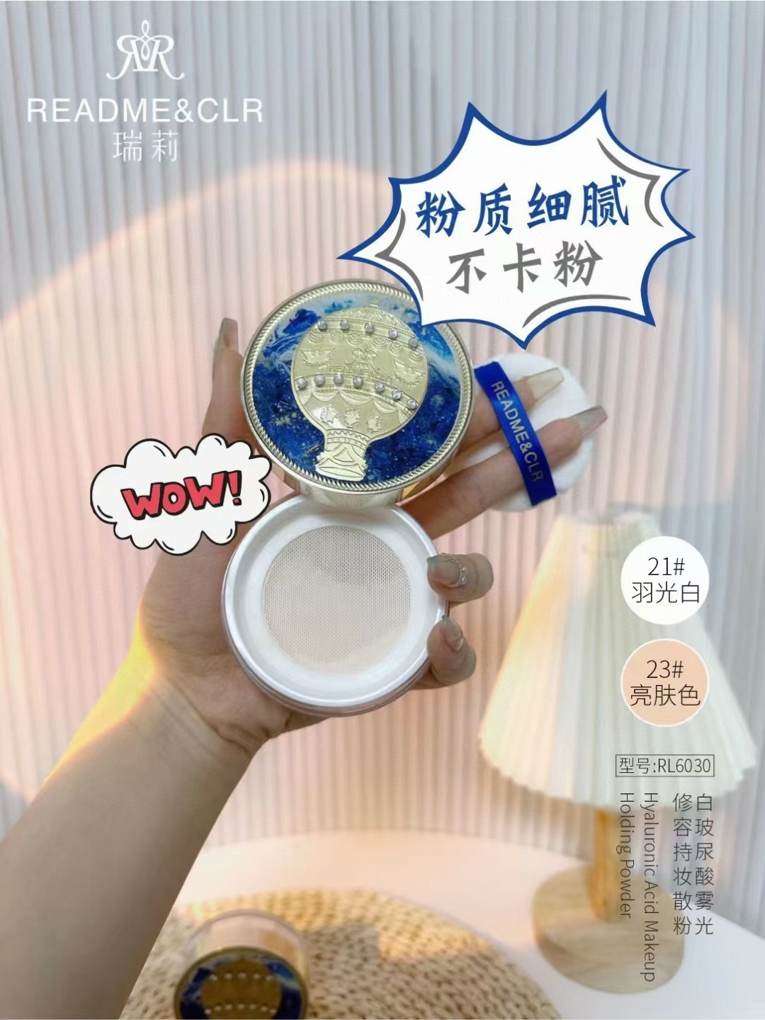 瑞莉散粉夏天用的定妆粉持久定妆不易飞粉哪个牌子好适合干皮肤女