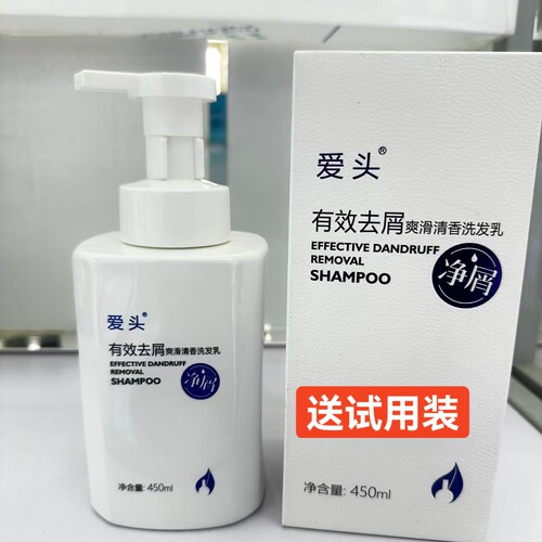 官方正品去屑洗发水爱头净屑爽滑清香洗发乳控油蓬松止痒男女适用