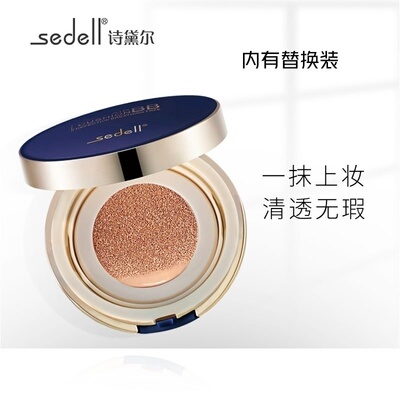 sedell诗黛尔蓝宝石水润无暇气垫BB霜遮瑕美白持久保湿隔离裸妆cc