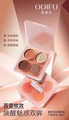 奥迪芙防水汗持妆不晕妆立体珠光哑光细闪四色眼影ins闪粉平民价