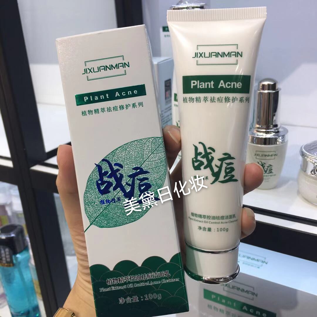 吉轩曼植物精萃控油净痘洗面奶净颜控油洁面乳100g男女净痘洗面奶