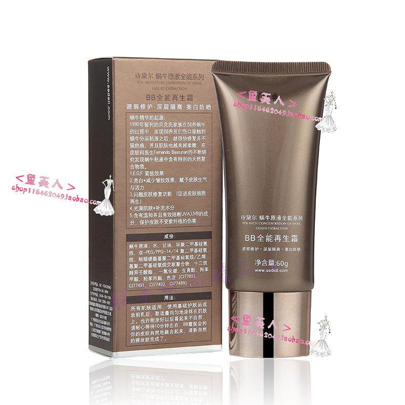 sedell诗黛尔蜗牛BB再生霜 裸妆遮瑕保湿隔离粉底亮白60g