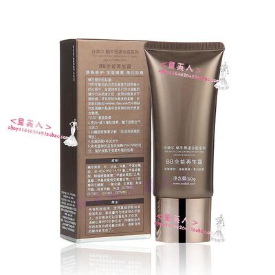 蜗牛裸妆保湿隔离粉底60g再生霜