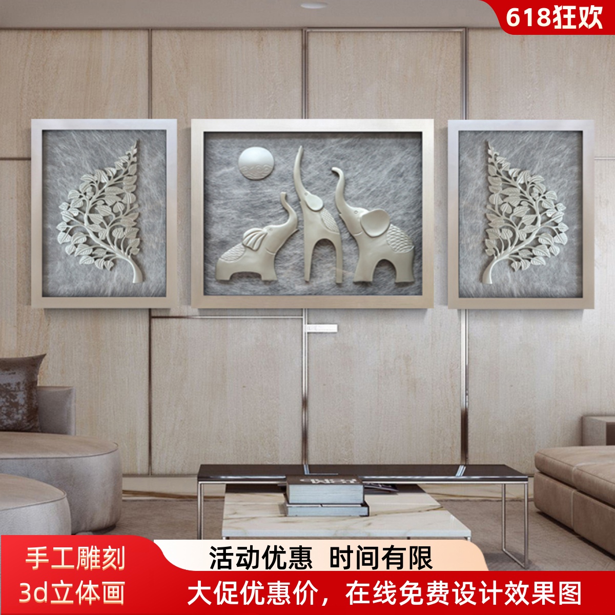 现代简约客厅立体装饰画三联沙发背景墙大象轻奢高端发财树壁挂画图片