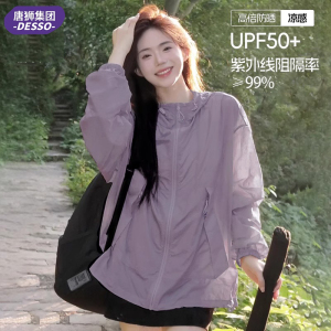唐狮集团DESSO防晒衣女2025新款薄宽松时尚开衫透气短防晒服外套