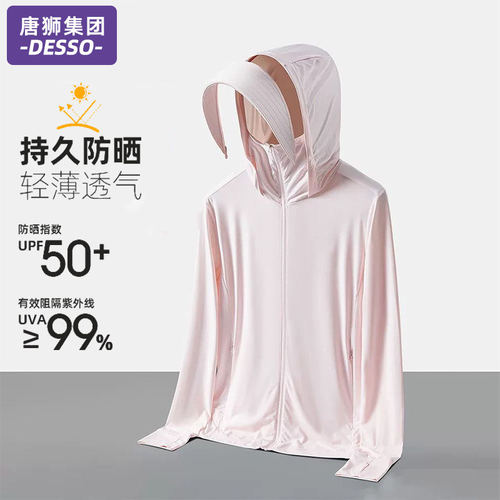 唐狮集团DESSO防晒衣女2025新款
