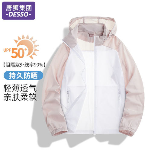 唐狮集团DESSO防晒衣女2025新款