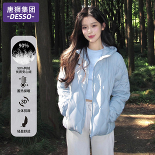 唐狮集团DESSO轻薄羽绒服女2025新款冬季小个子白鸭绒菱形格外套