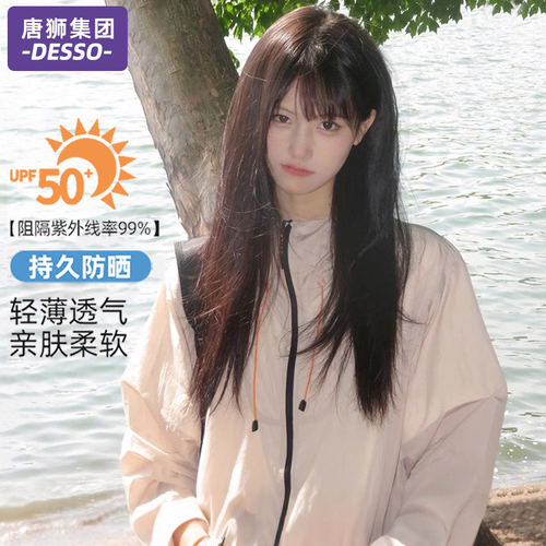 唐狮集团DESSO防晒衣女2025新款