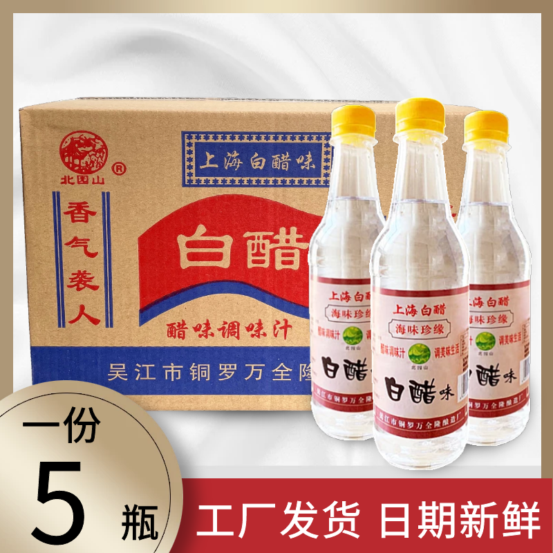 上海白醋味调味汁洗脸泡脚小瓶装