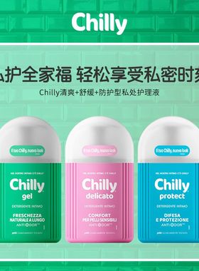 chilly私处私密护理液私部清洗液女性日常私密部位清洗意大利进口