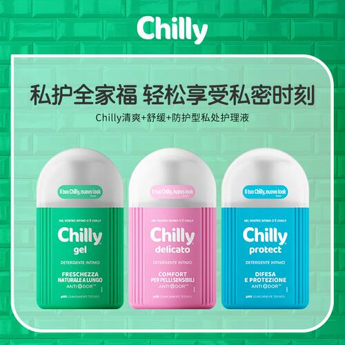 chilly私处私密护理液私部清洗液女性日常私密部位清洗意大利进口