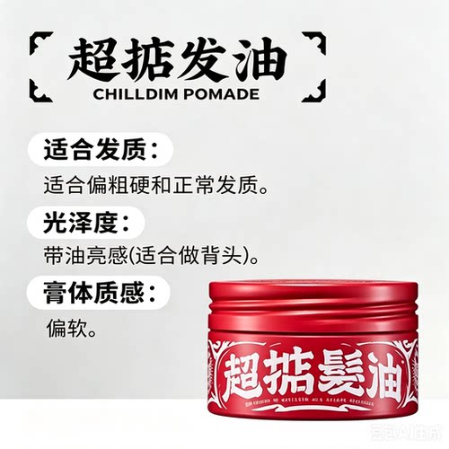 chilldin超掂发油男士造型油头膏水基发蜡发泥蓬松水啫喱发胶