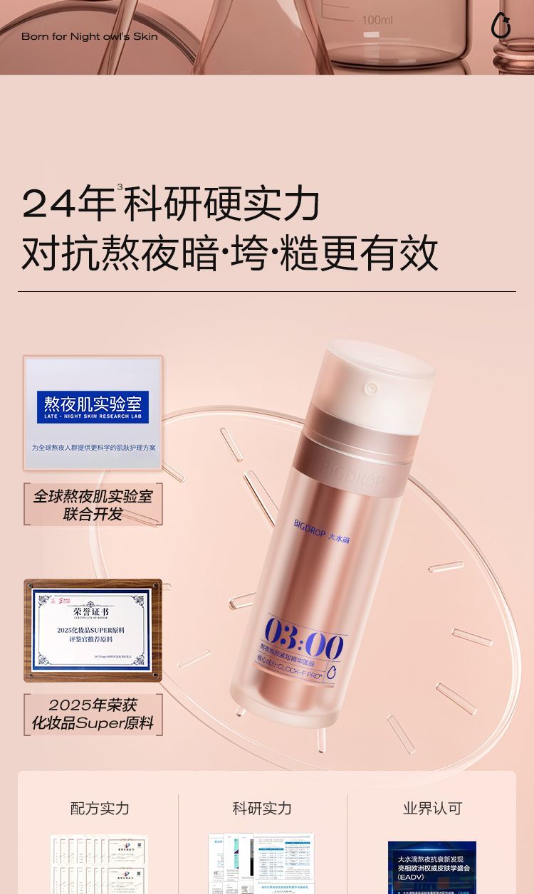 大水滴熬夜焕颜紧致精华面膜40g