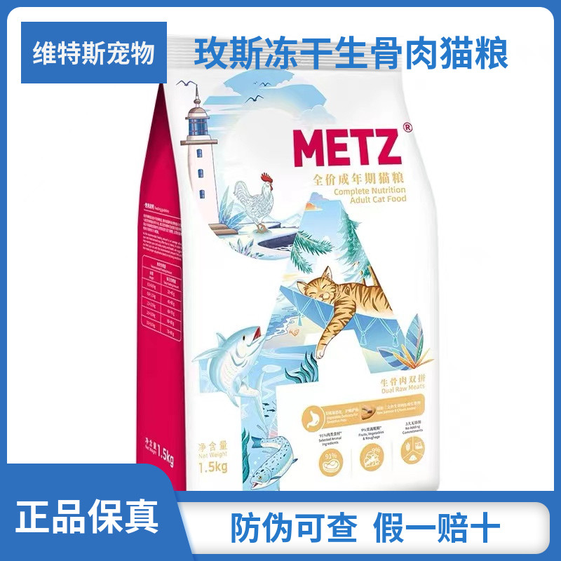 玫斯醇鲜之旅全价成猫粮冻干生骨肉三文鱼鸡双拼成年期专用猫主粮