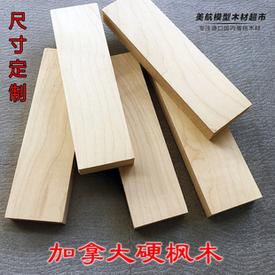 加拿大硬枫木椭圆形圆柱底座家居模型摆件学生手工作业样板雕刻料