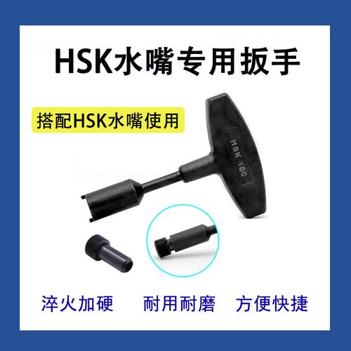 内冷管扳手刀柄冷却液导管扳手HSK100A水嘴HSK32HSK40HSK50