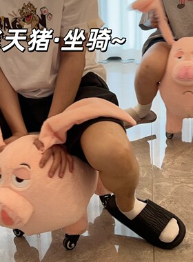 飞天猪滑轮凳子可以骑的溜溜凳可爱创意儿童小猪公仔坐骑大号