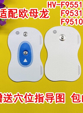 适配欧姆龙按摩仪电极片HV-F9551/5200/9510/5201中低频理疗贴片