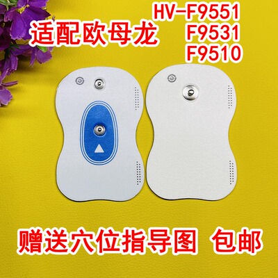 适配欧姆龙理疗仪电极片