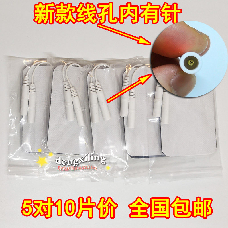 全日康电极片痉挛肌低频理疗仪贴片耀洋康达神经电刺激按摩明康贴