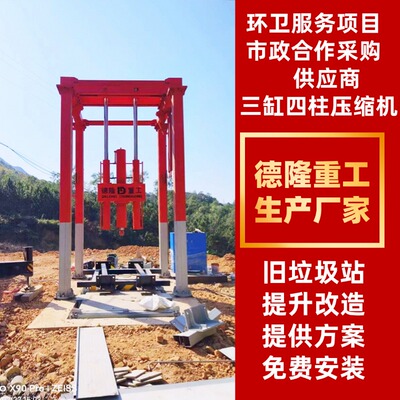 垂直式垃圾站设备 三缸四柱垃圾处理设备 8立方垃圾站压缩机