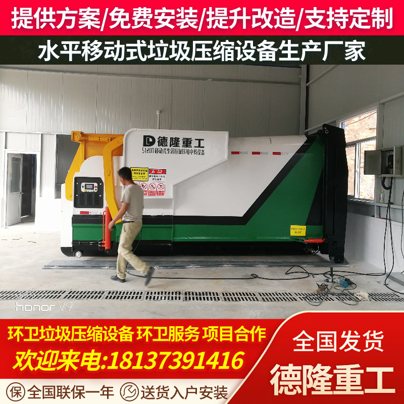 厂家直供移动式垃圾压缩机 大型垃圾压缩机 移动式垃圾压缩箱