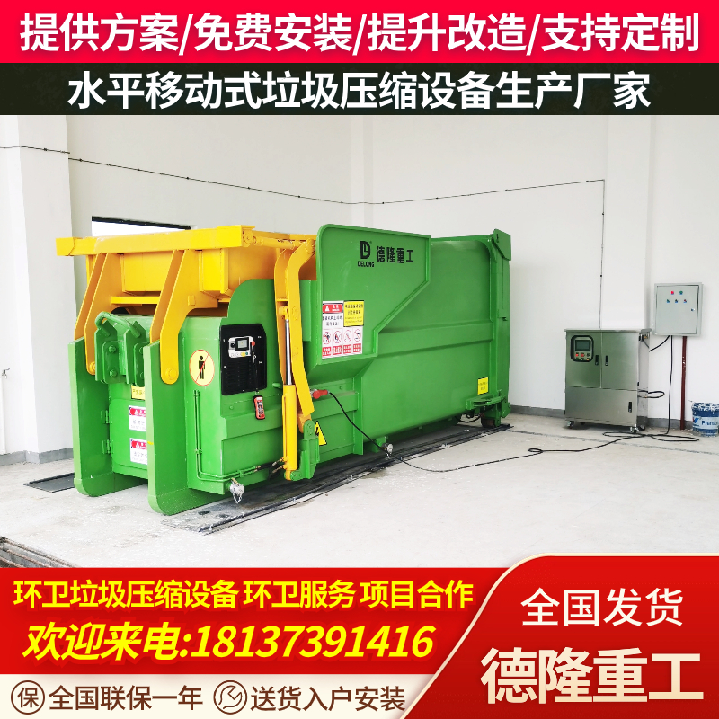 垃圾站转运设备一体机 整体式垃圾转运压缩站 移动式垃圾压缩设备