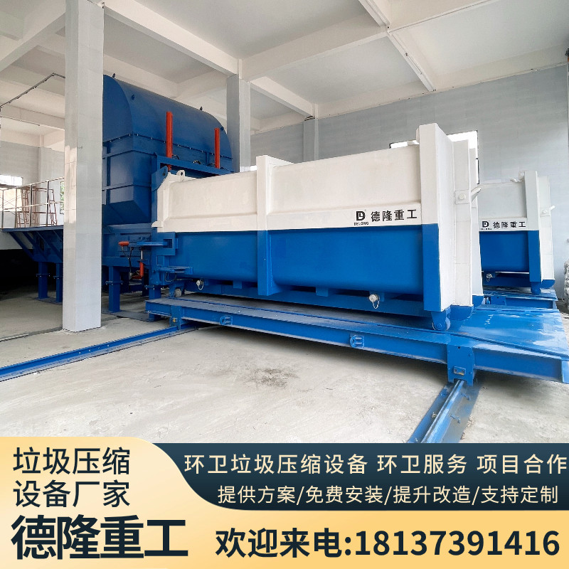 水平直压式垃圾站设备 垃圾处理设备分体机 集装箱式垃圾压缩机
