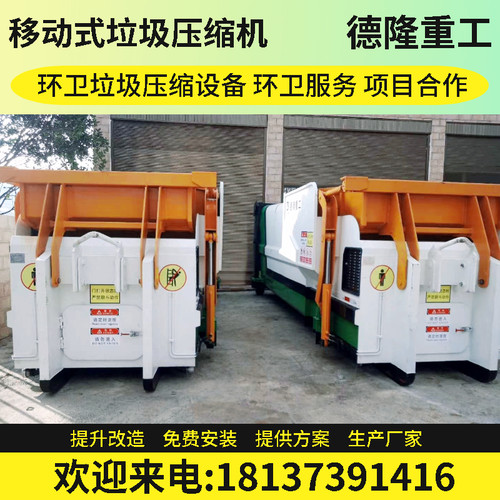 翻斗式10方移动压缩垃圾箱 FTLT010智能移动式压缩式垃圾站