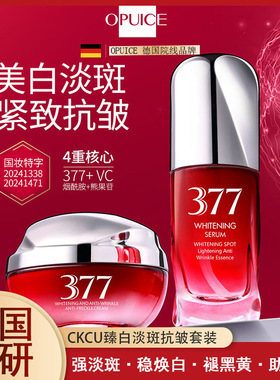 CKCU377美白抗皱祛斑霜提亮肤色补水保湿臻白淡斑精华液抑黑紧致