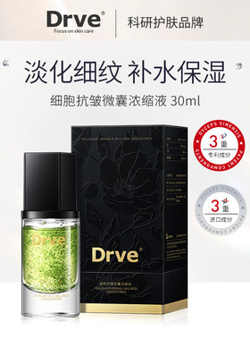 DRVE笛乐妃细胞抗皱微囊浓缩液30ml轻透补水保湿紧致平滑精华液