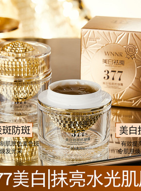 WNNR377美白祛斑霜抗皱淡化细纹提亮肤色改善皮肤暗沉抗皱霜3瓶