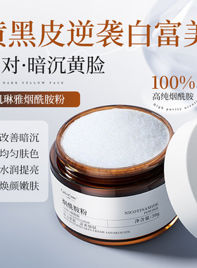 凯琳雅烟酰胺粉30g补水保湿提亮肤色改善肌肤暗沉烟酰胺面霜