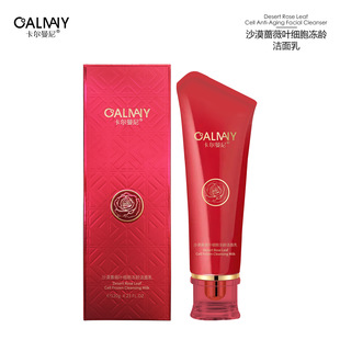 卡尔曼尼沙漠蔷薇叶细胞冻龄洁面乳保湿 紧致舒缓控油洗面奶洁面膏