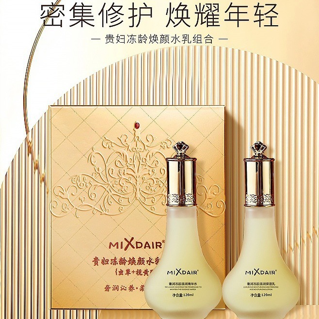 MIXDAIR爽肤水贵妇冻龄焕颜水乳固态精华视黄醇滋润保湿